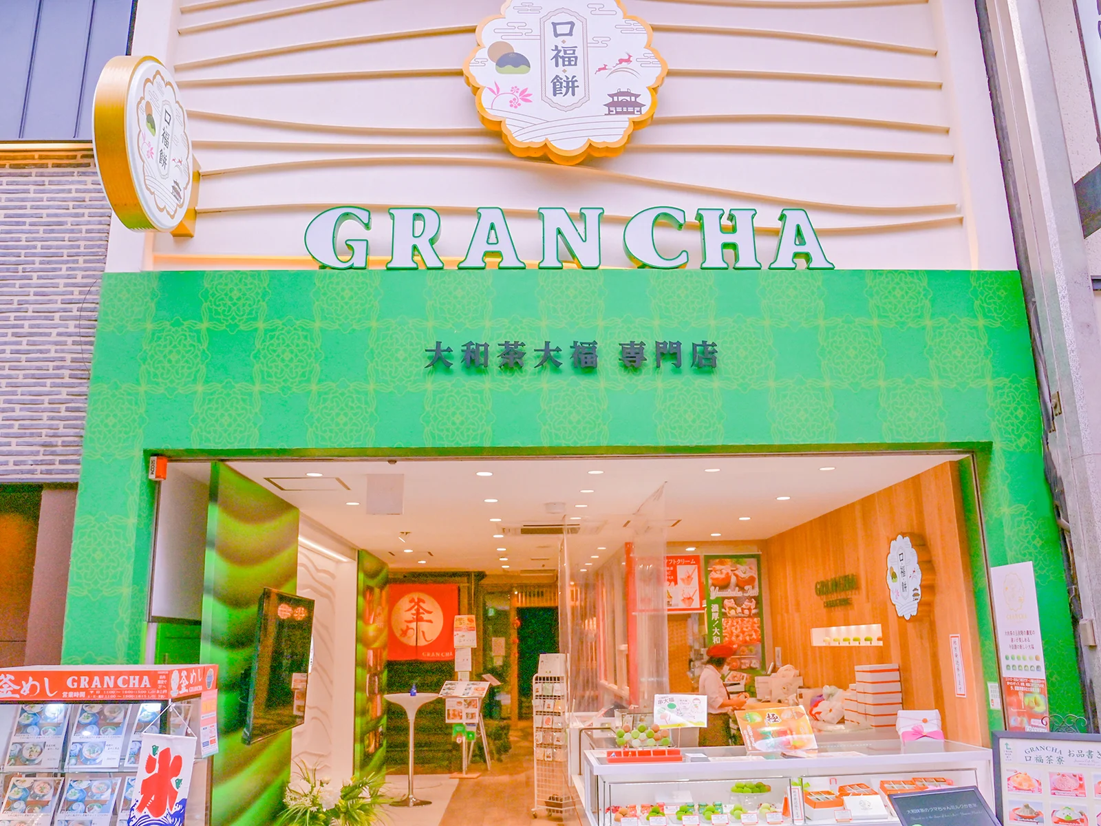 GRANCHA 大和茶大福専門店 — 東向商店街の店舗外観