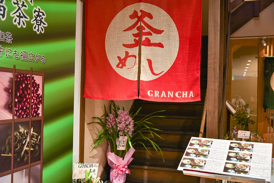 釜めし茶漬け GRANCHA — 赤の釜めしのれんと店舗入り口